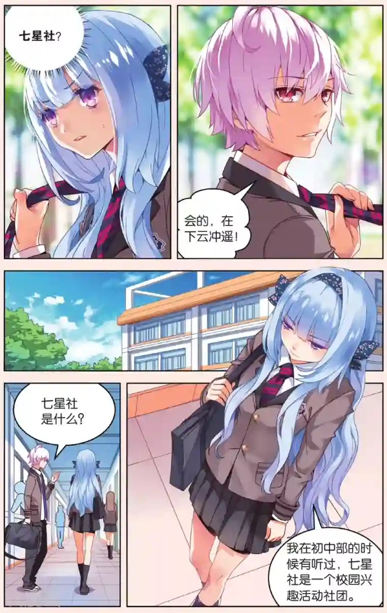 虚之结社第23话 碰面2