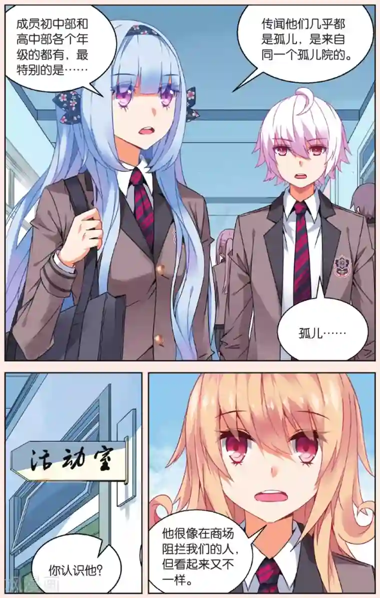 虚之结社第23话 碰面2