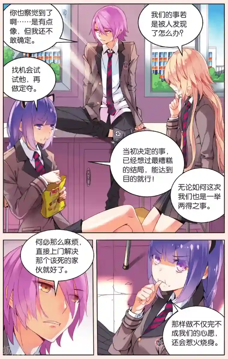 虚之结社第24话 碰面3