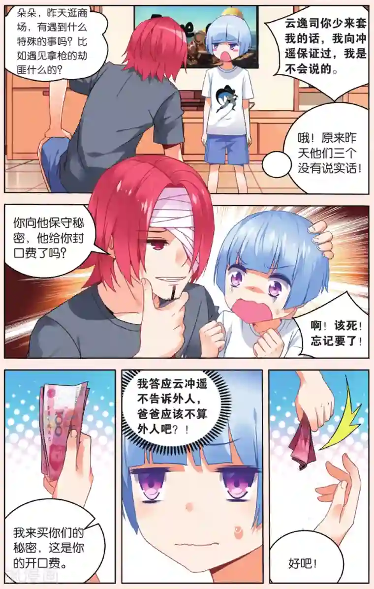 虚之结社第24话 碰面3