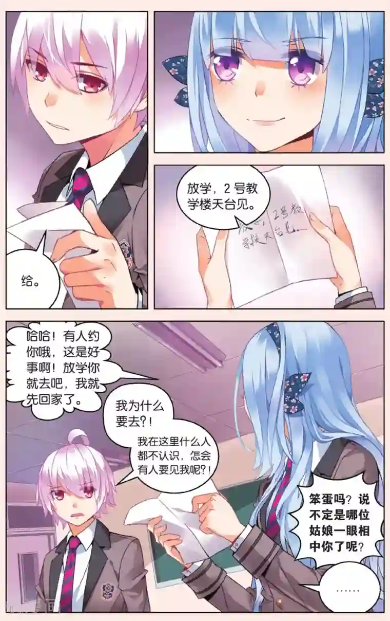 虚之结社第25话 试探1