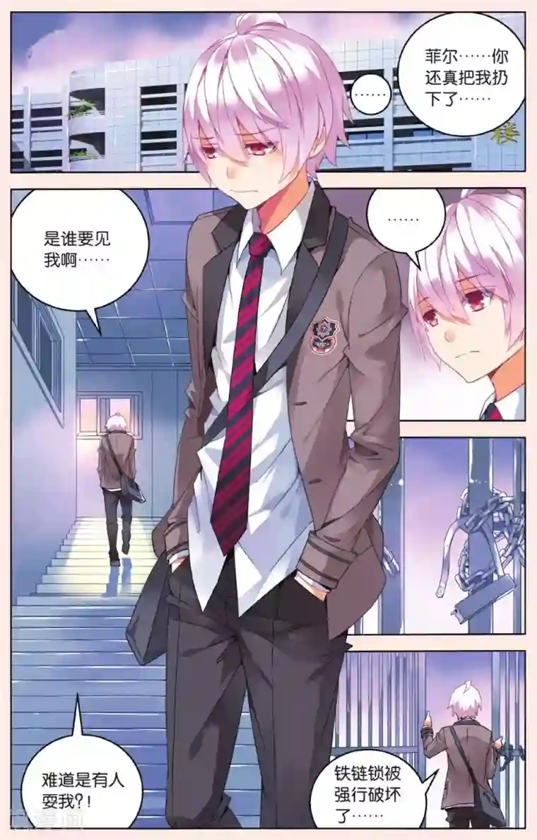 虚之结社第25话 试探1