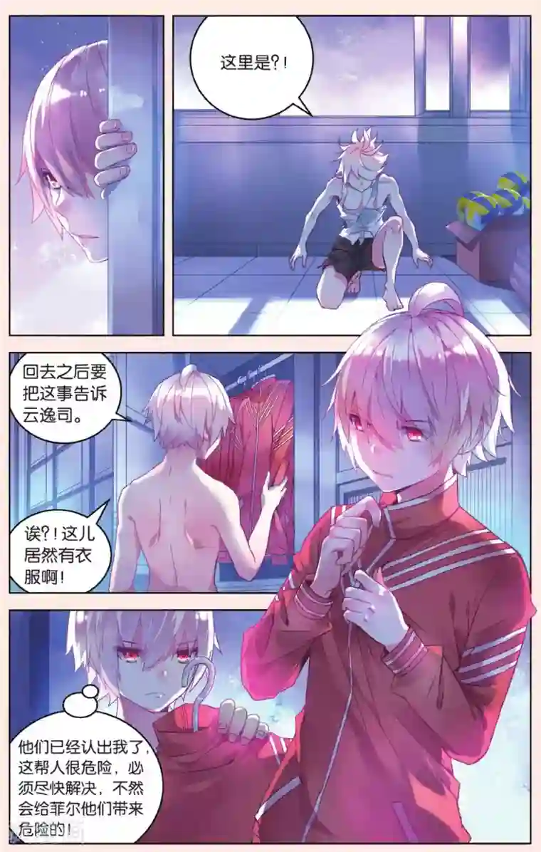 虚之结社第27话 试探3