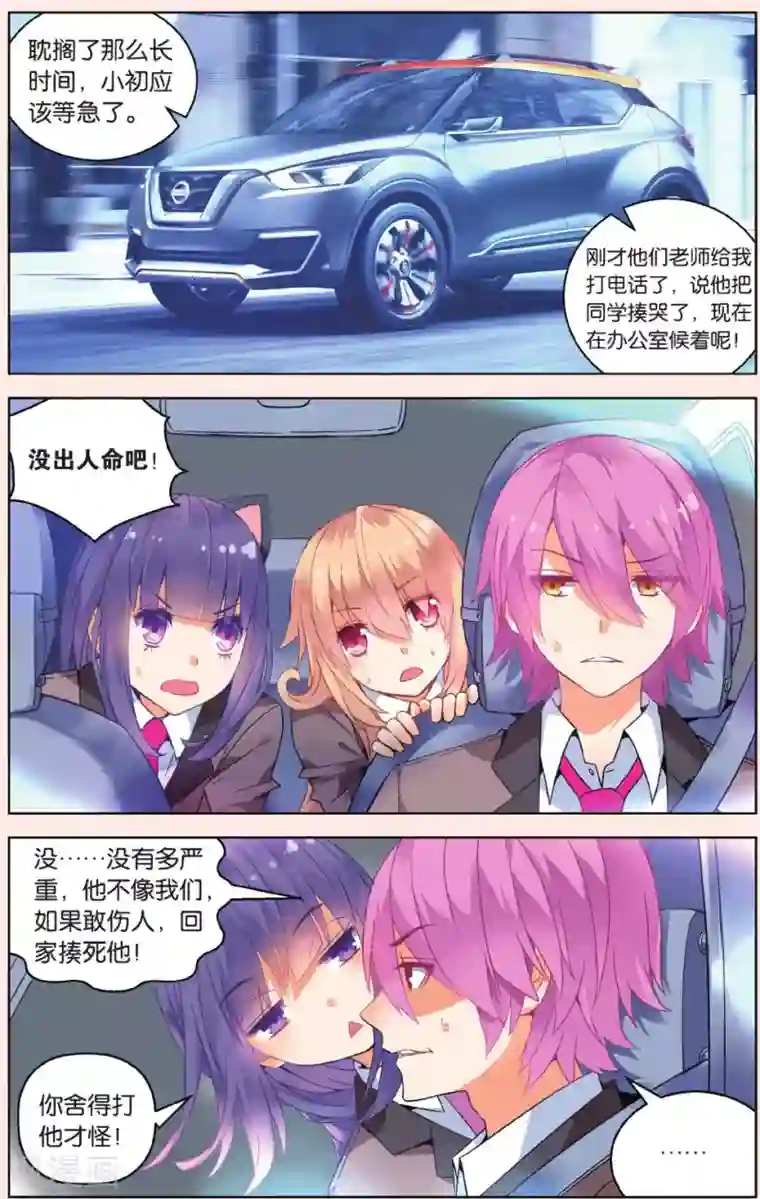 虚之结社第27话 试探3