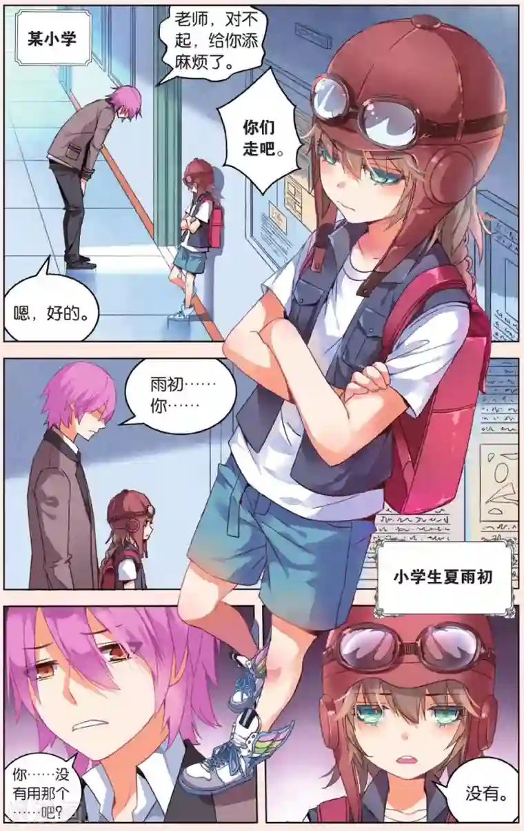 虚之结社第27话 试探3