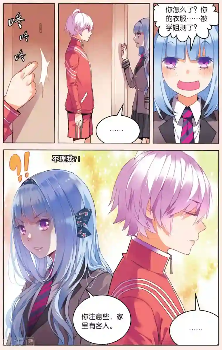 虚之结社第27话 试探3