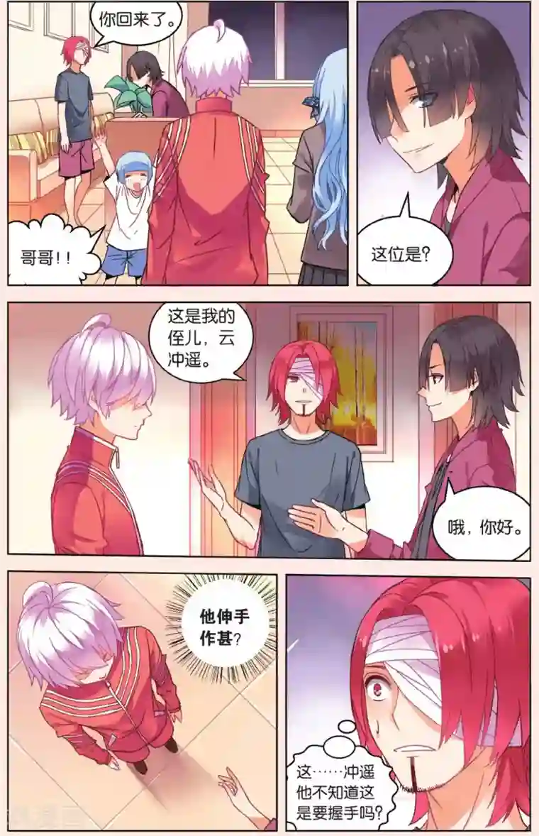 虚之结社第27话 试探3