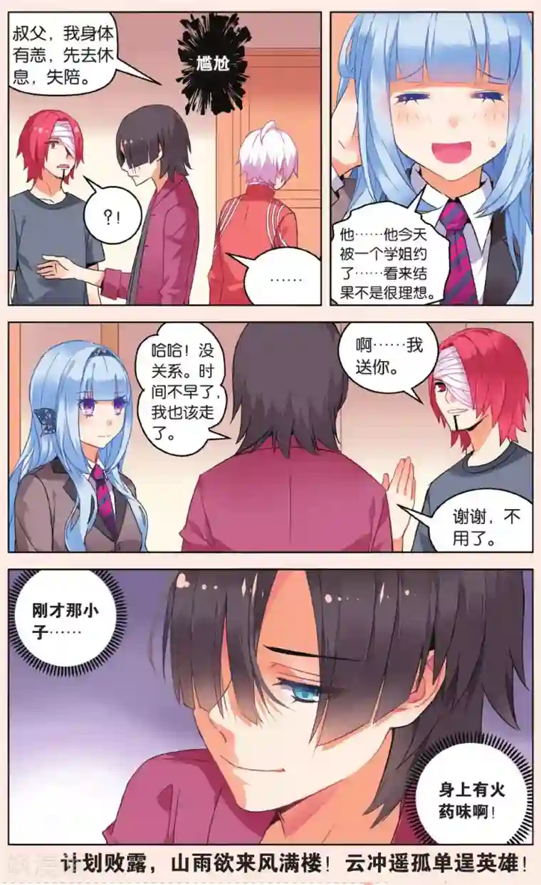 虚之结社第27话 试探3