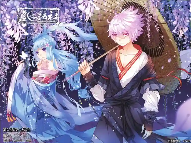 虚之结社第28话 深入敌后1