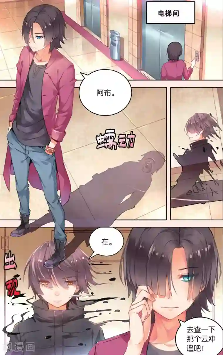 虚之结社第28话 深入敌后1