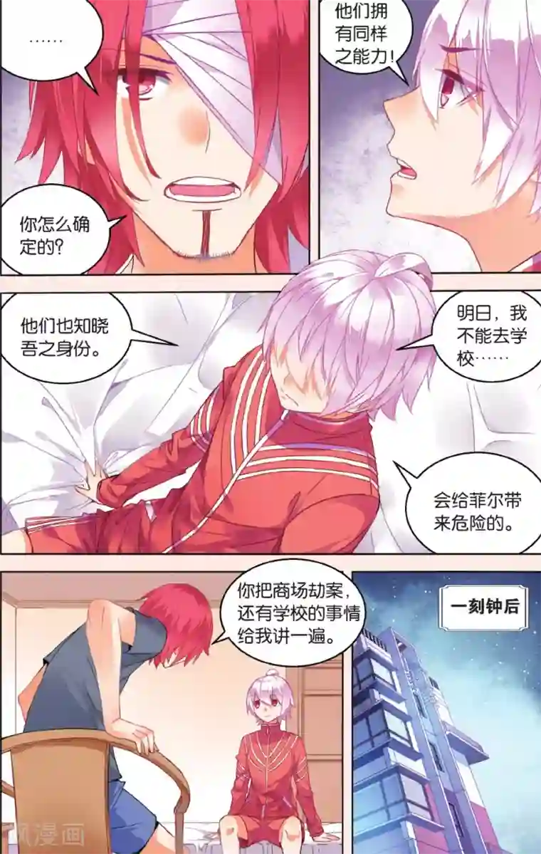 虚之结社第28话 深入敌后1