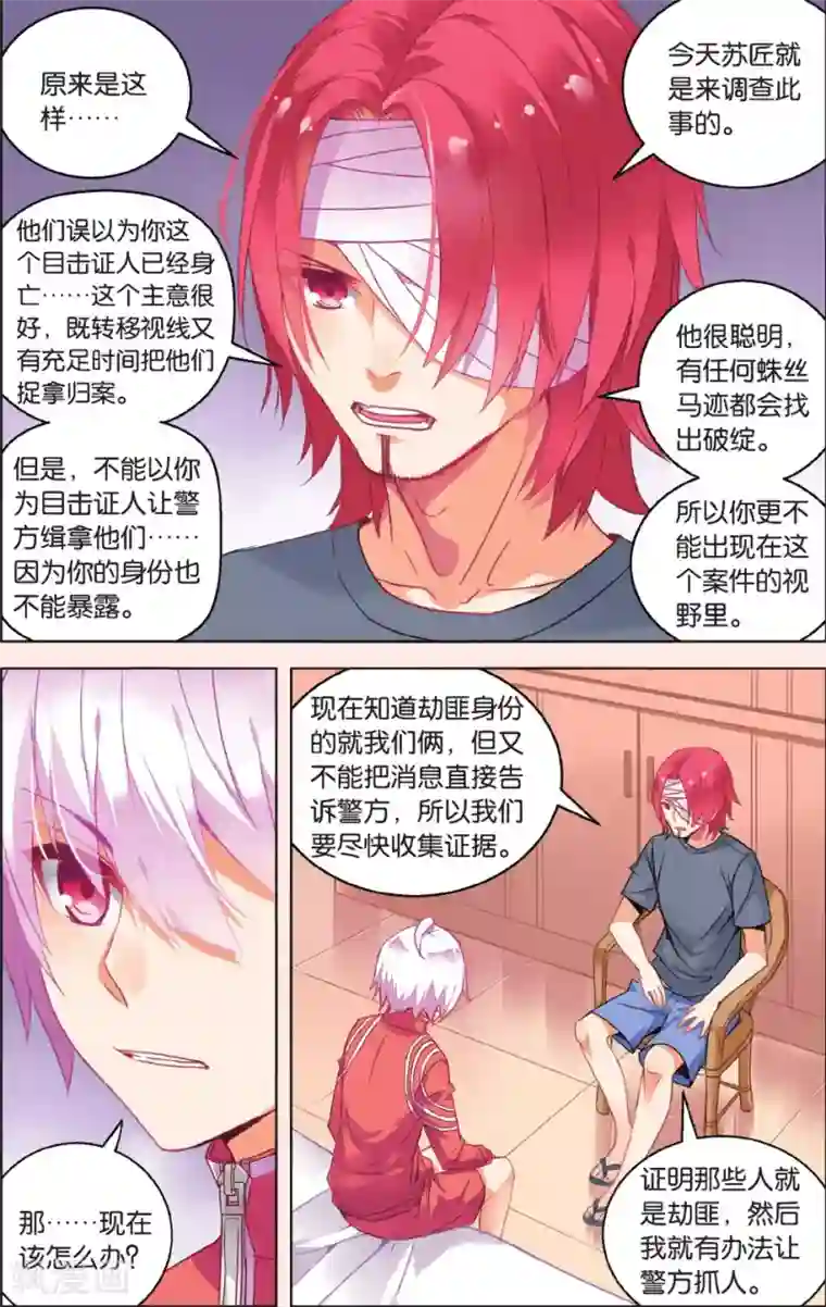 虚之结社第28话 深入敌后1