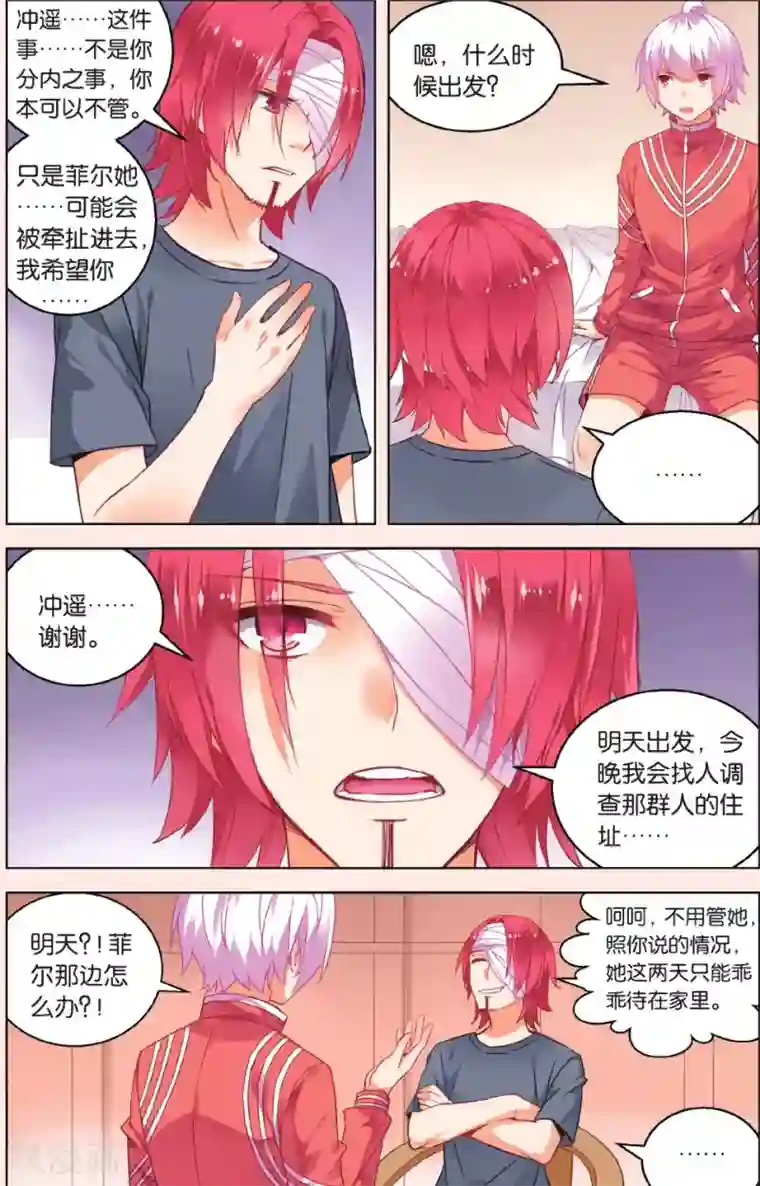 虚之结社第28话 深入敌后1