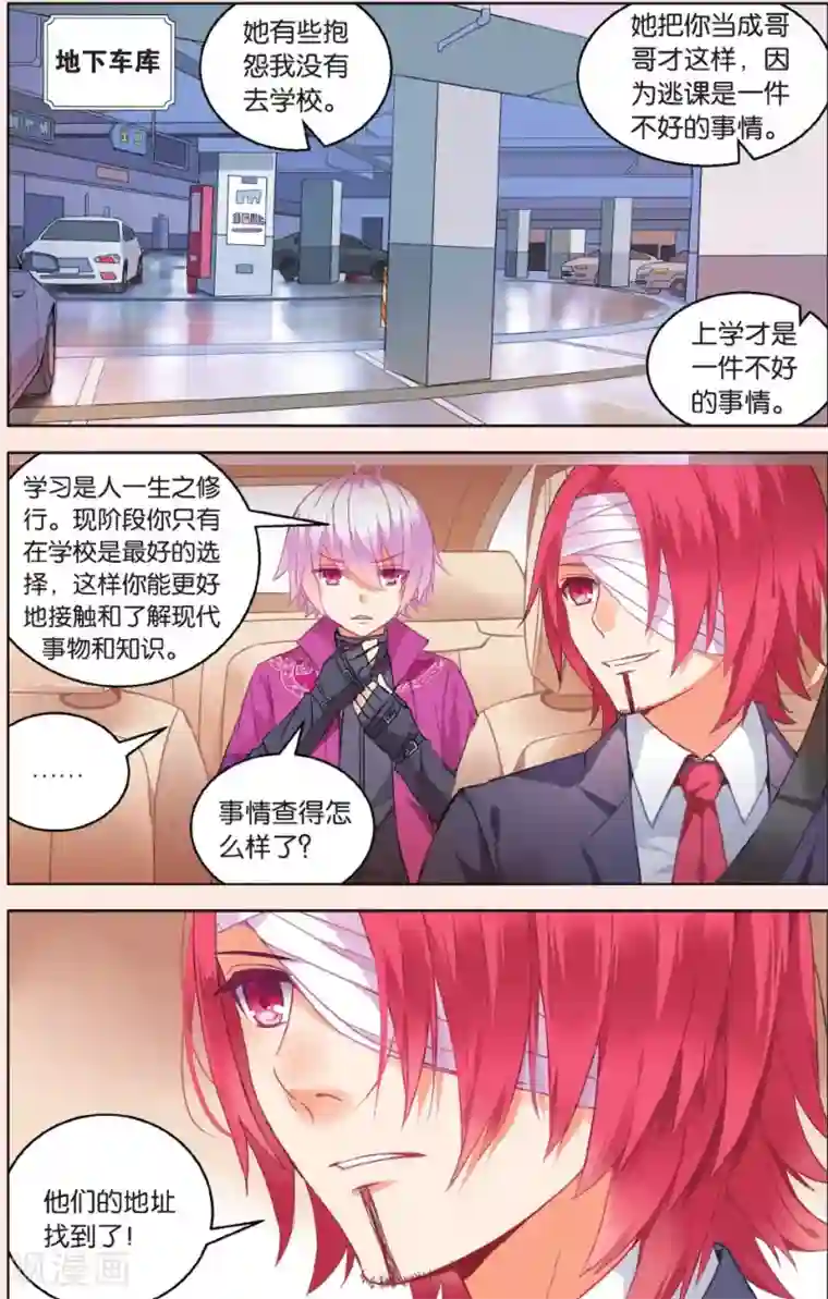 虚之结社第28话 深入敌后1