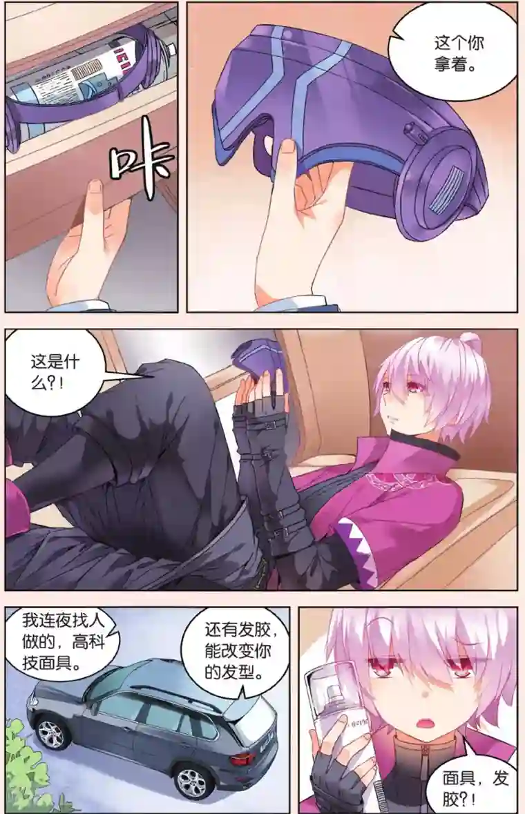 虚之结社第29话 深入敌后2