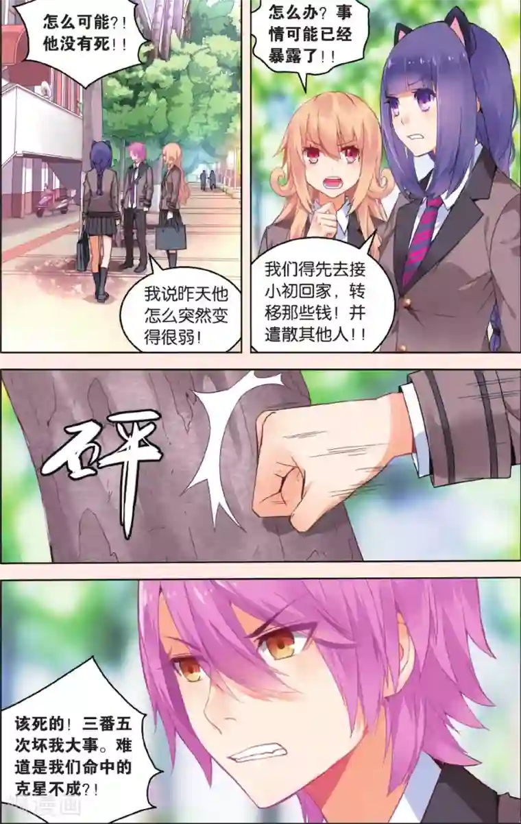 虚之结社第29话 深入敌后2