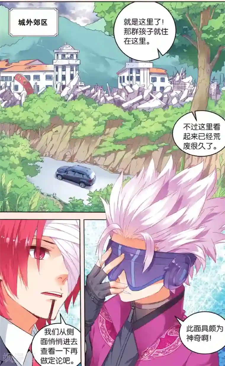 虚之结社第29话 深入敌后2