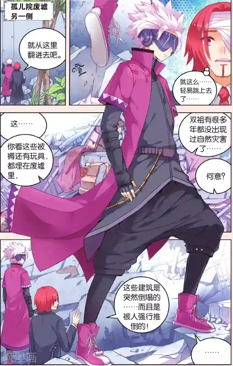 虚之结社第29话 深入敌后2