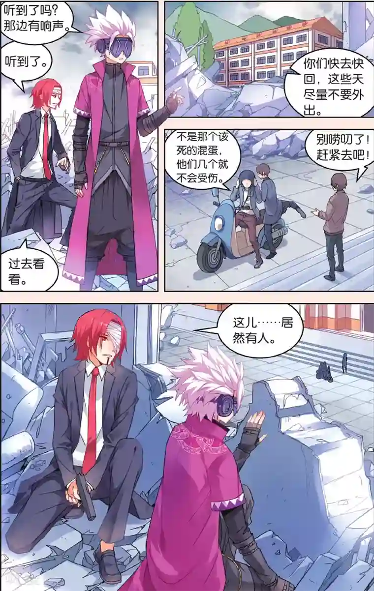 虚之结社第29话 深入敌后2