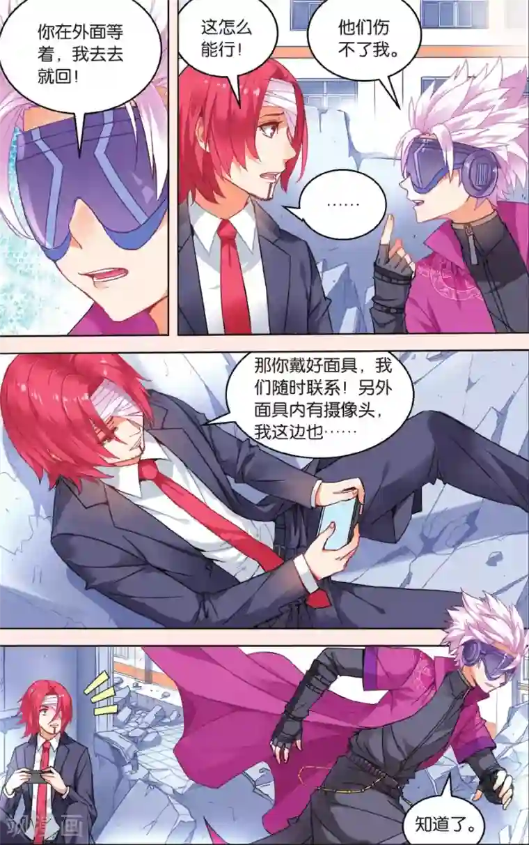 虚之结社第30话 深入敌后3