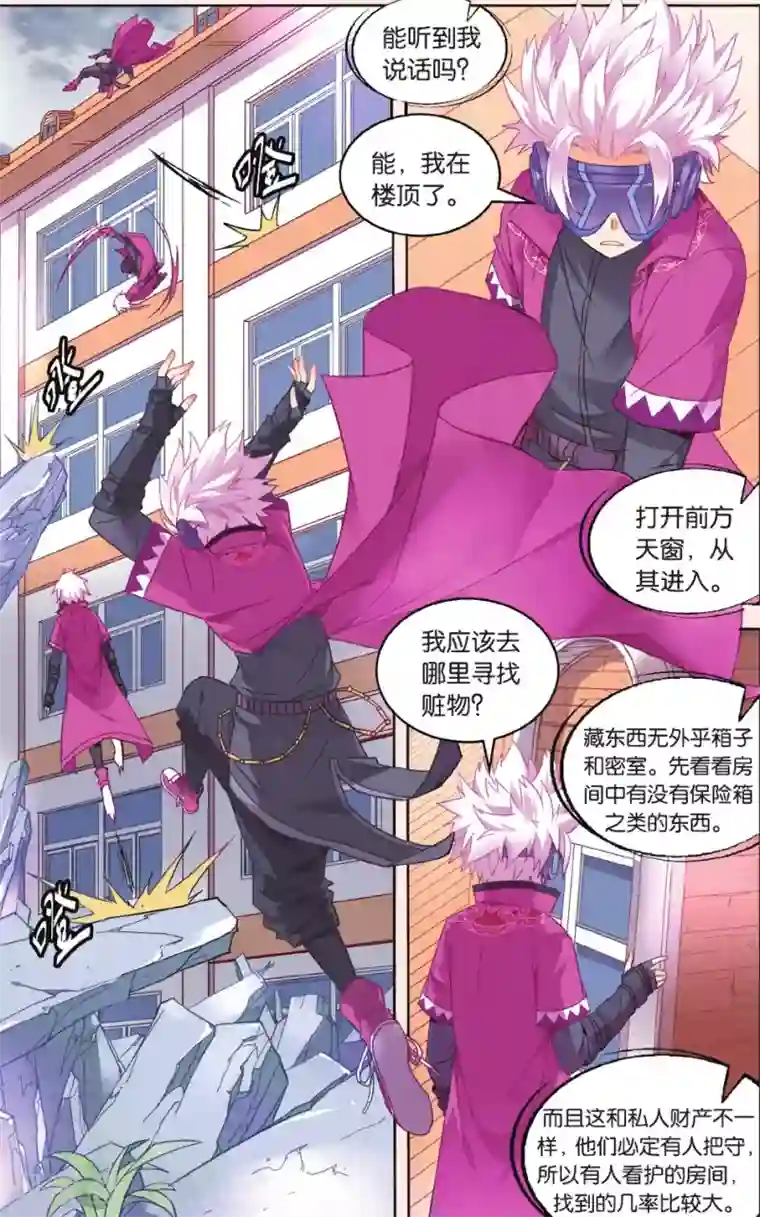 虚之结社第30话 深入敌后3