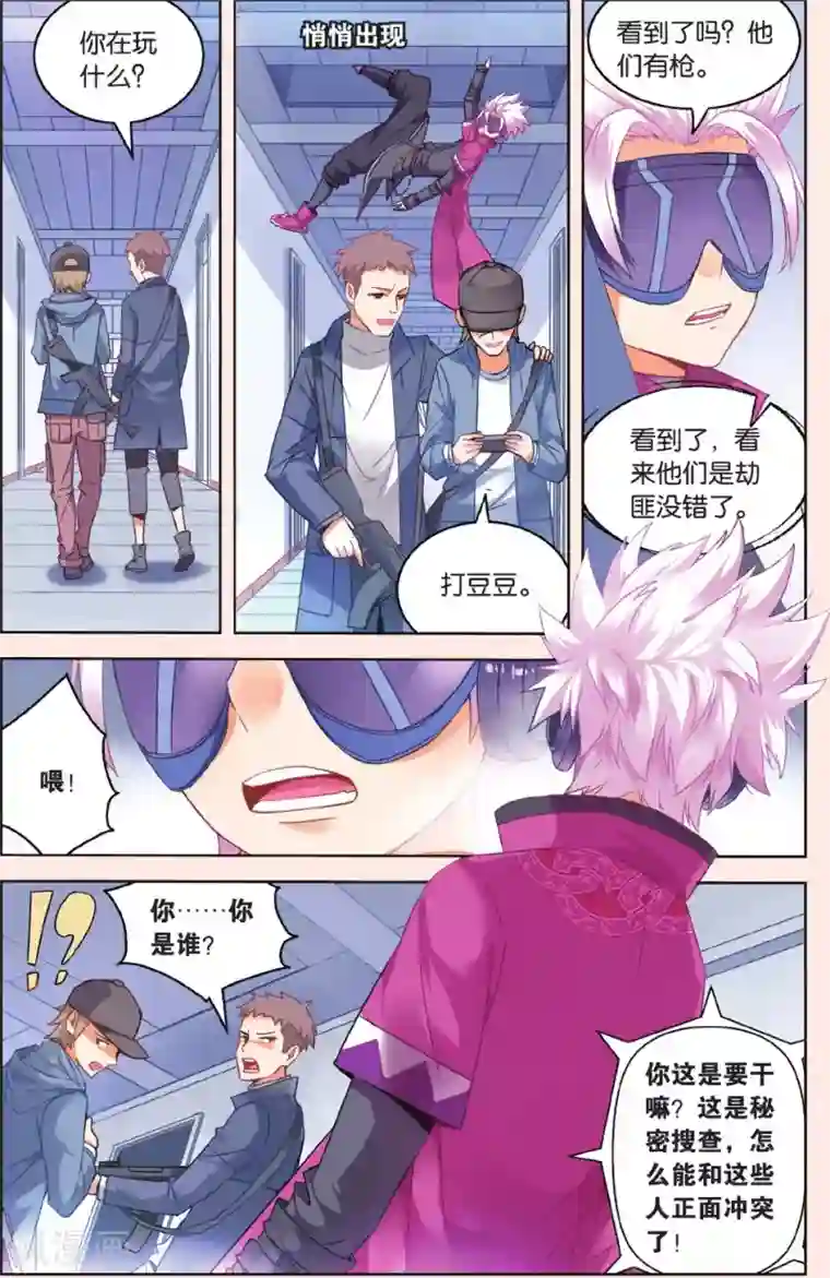 虚之结社第30话 深入敌后3