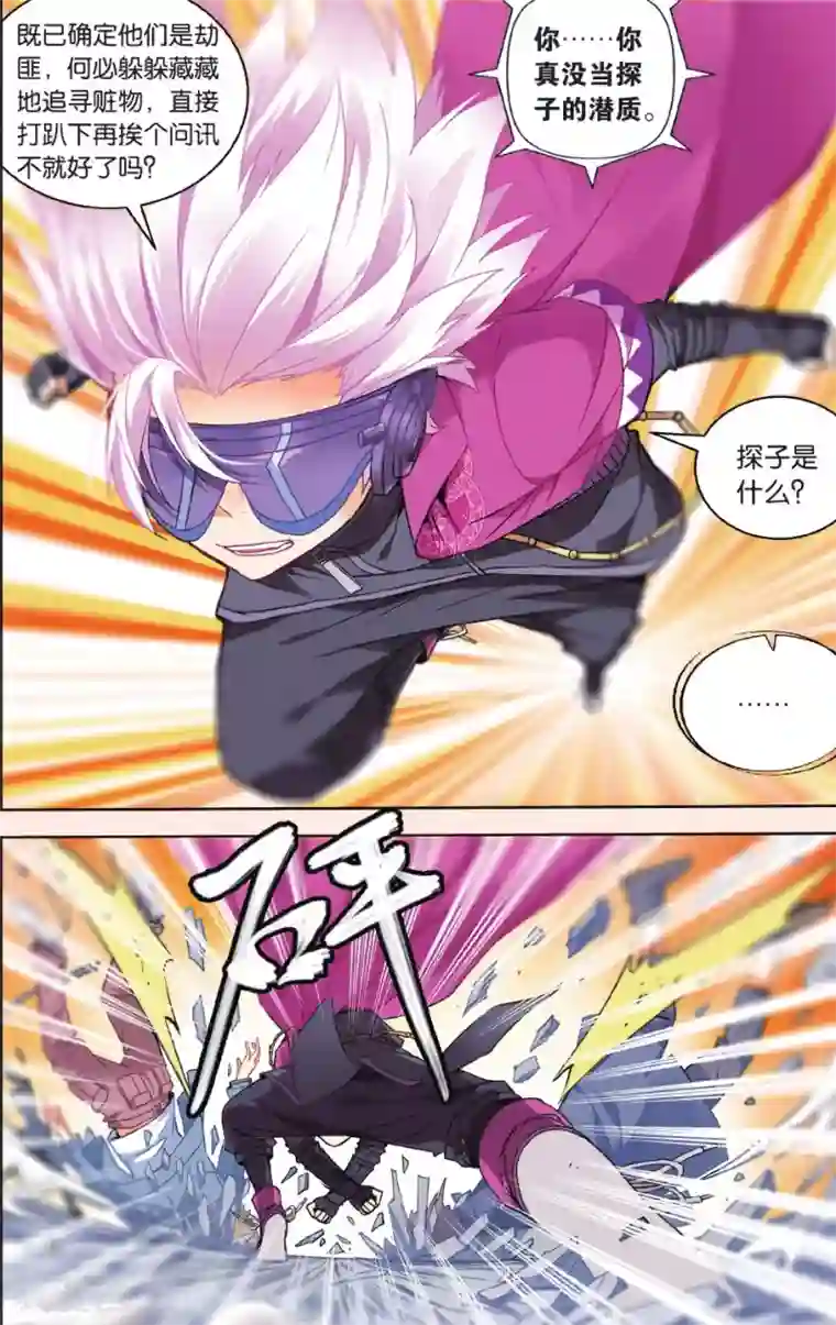 虚之结社第30话 深入敌后3