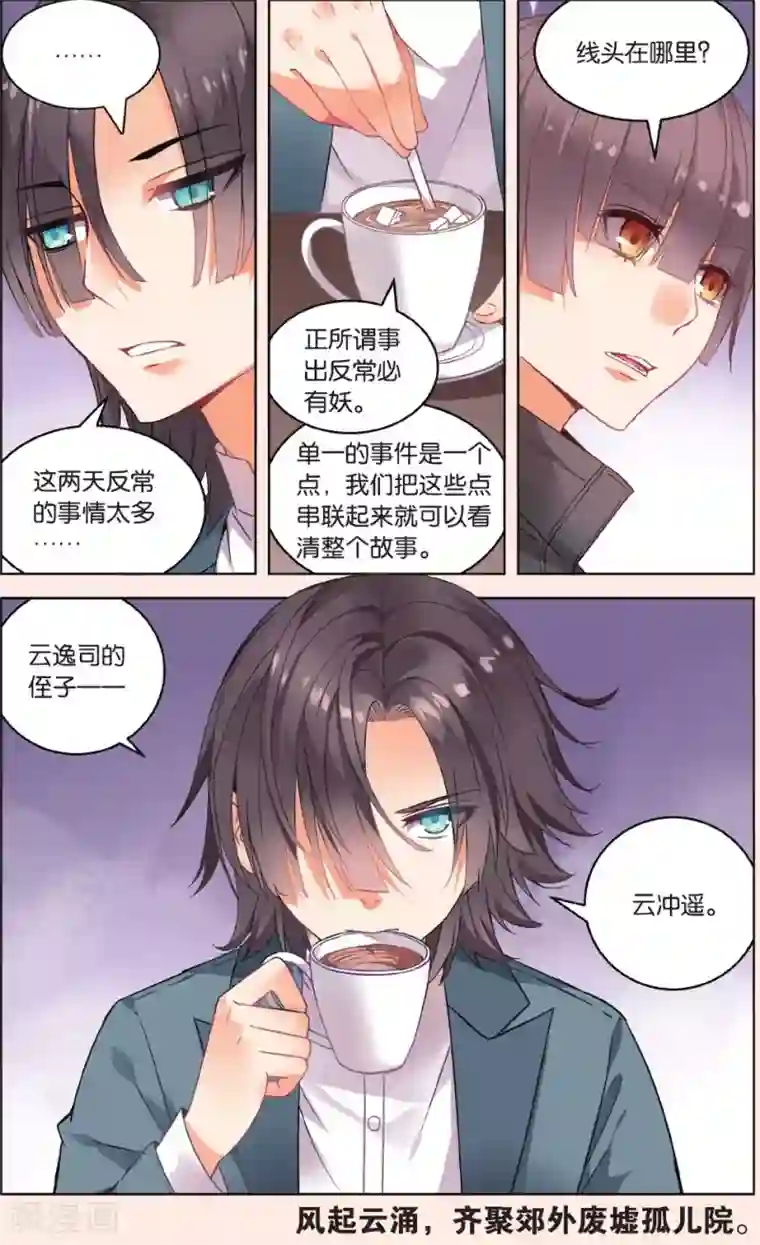 虚之结社第30话 深入敌后3