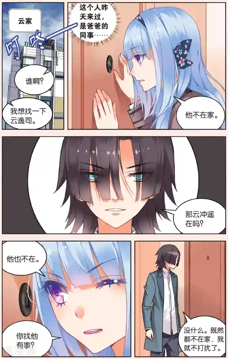 虚之结社第31话 齐聚孤儿院1