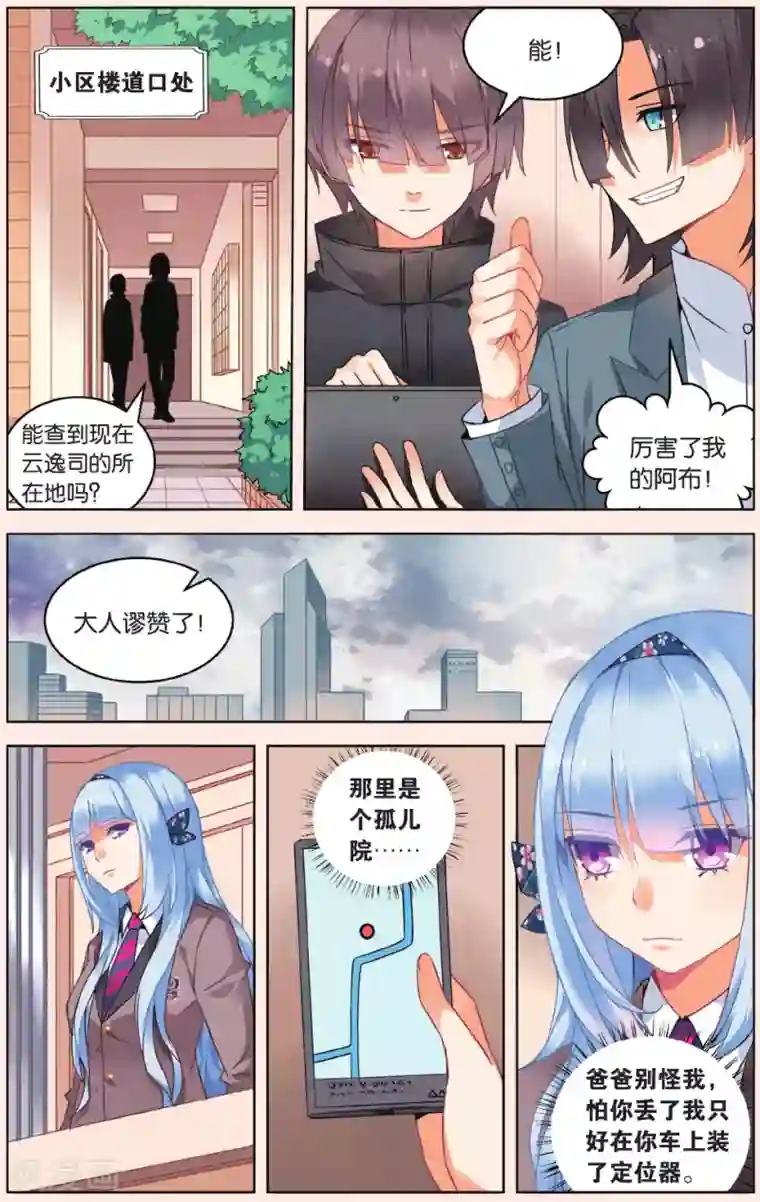 虚之结社第31话 齐聚孤儿院1