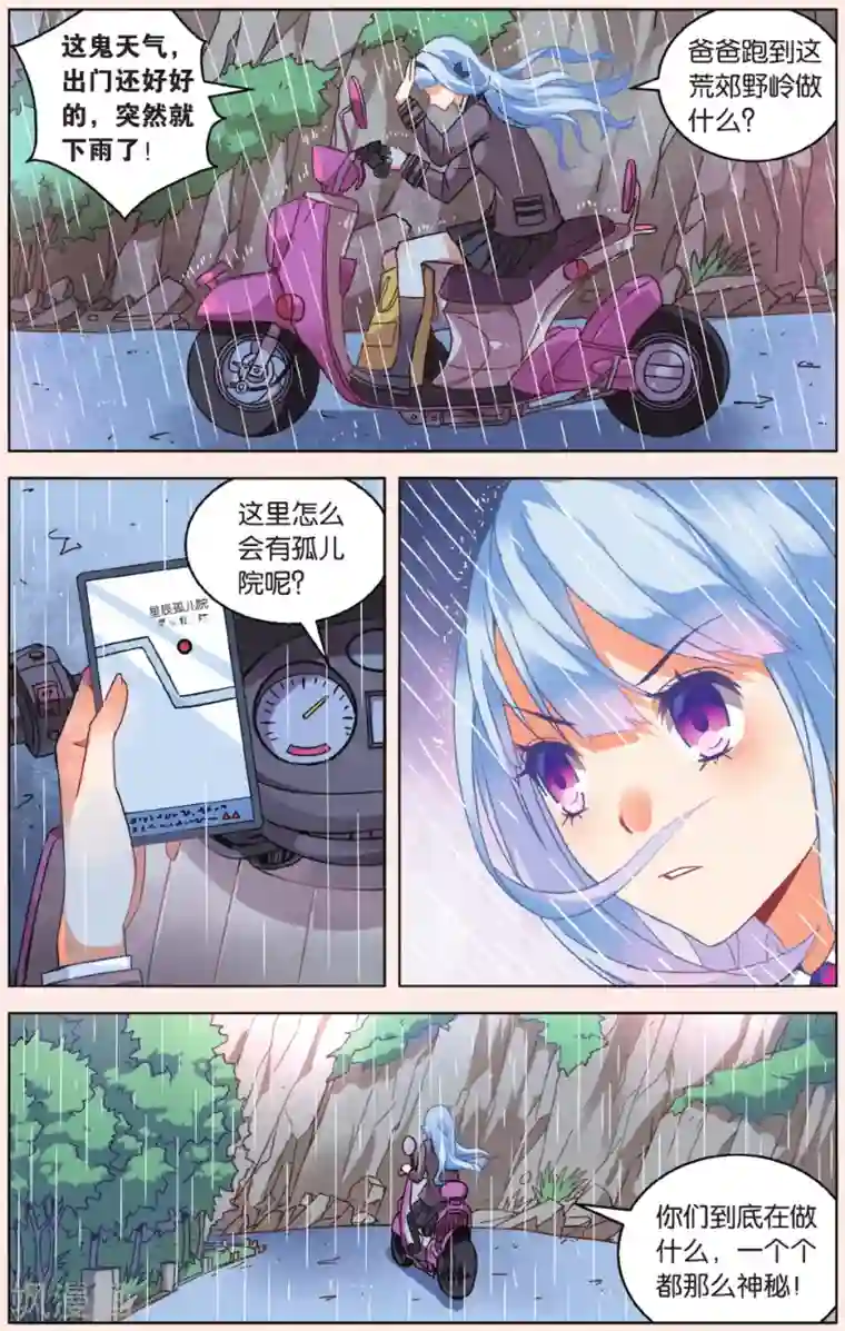 虚之结社第32话 齐聚孤儿院2