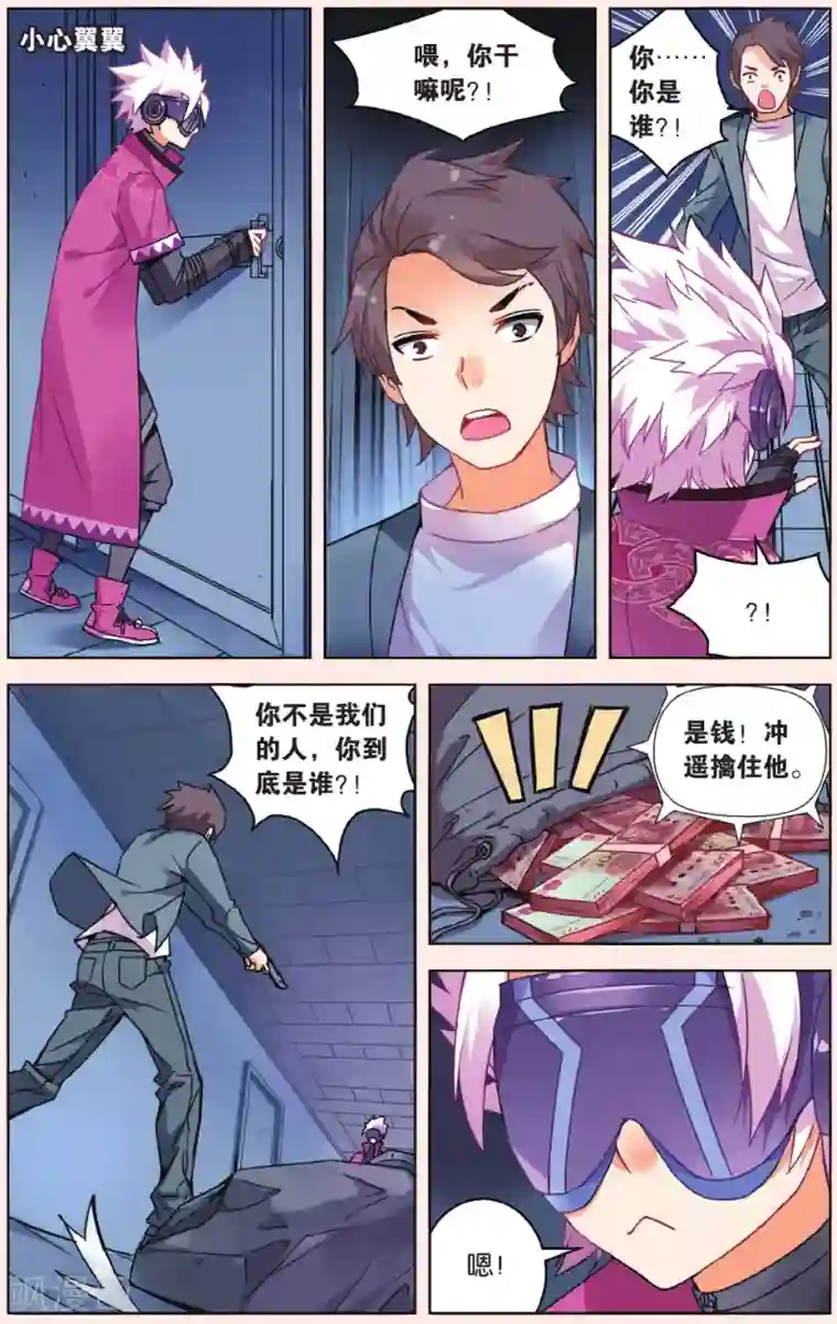 虚之结社第33话 齐聚孤儿院3