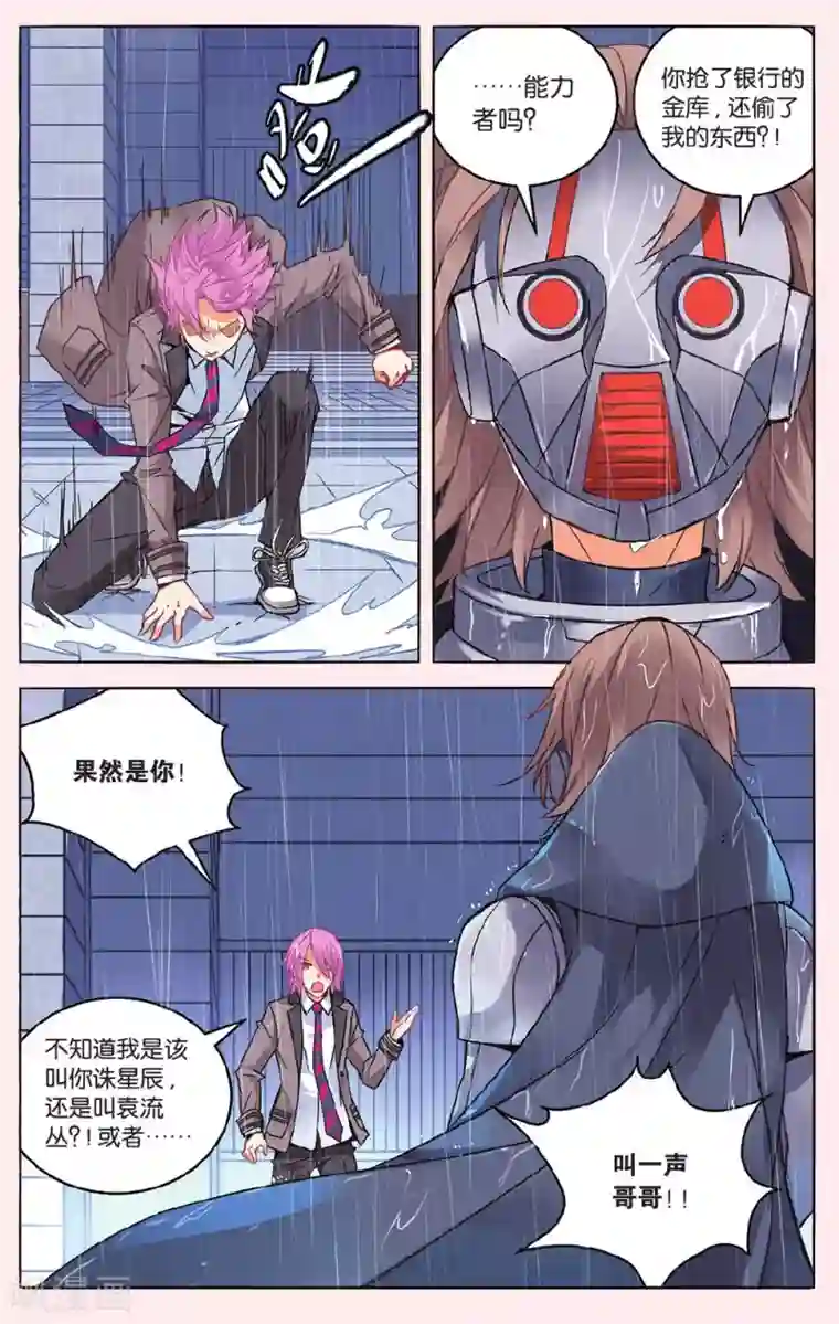 虚之结社第34话 一击之力1