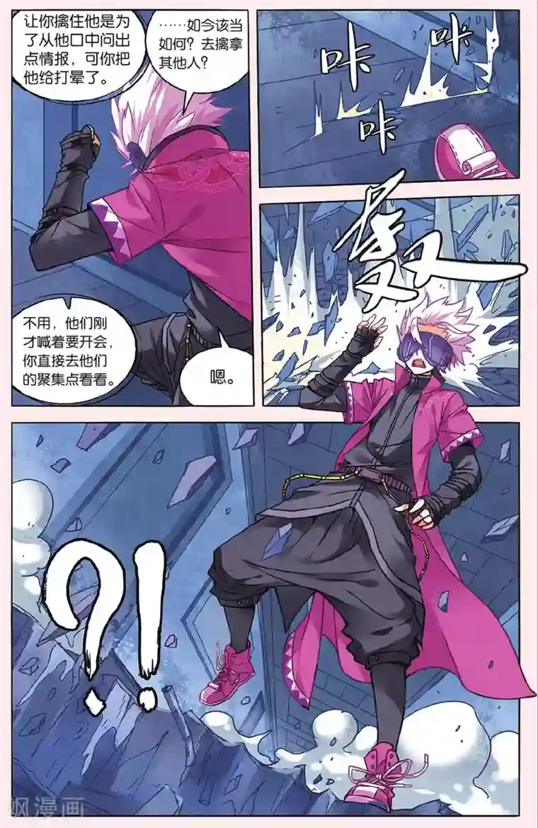 虚之结社第34话 一击之力1