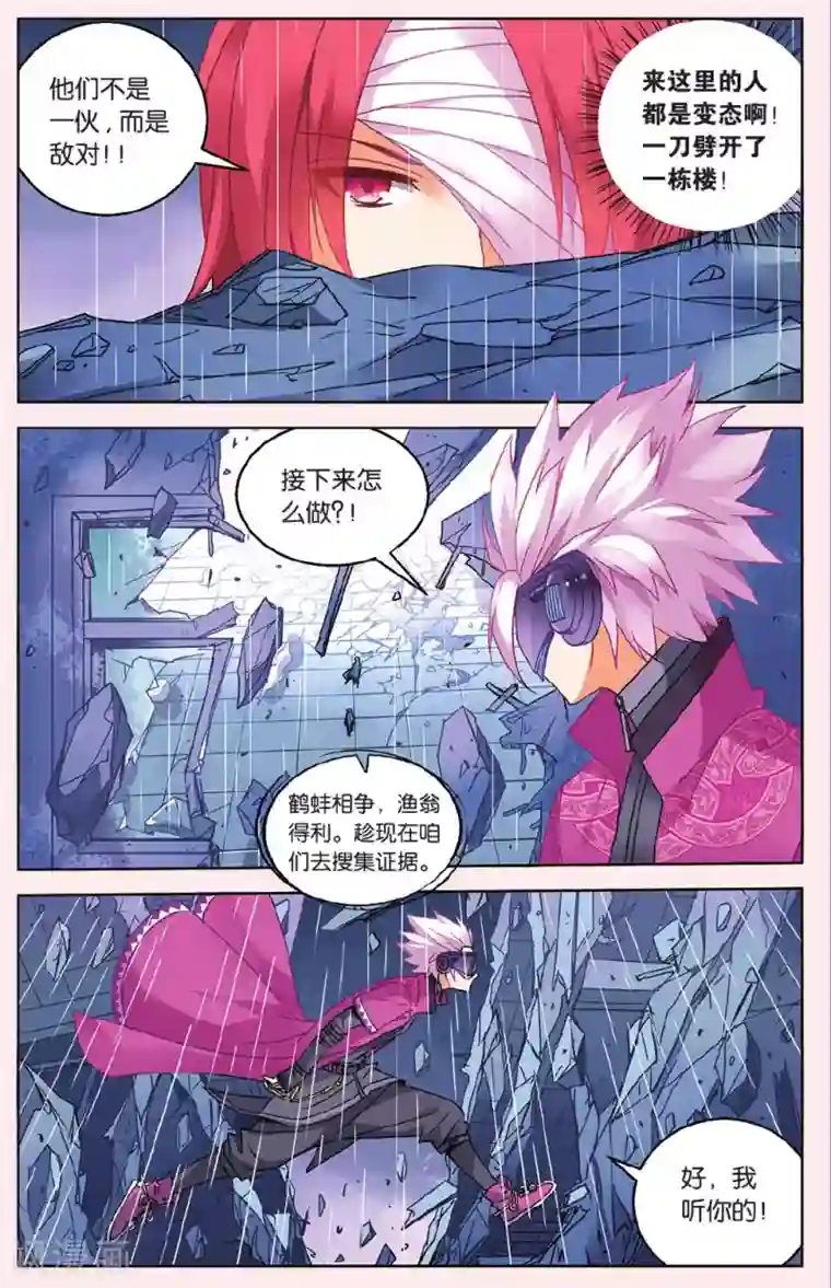 虚之结社第34话 一击之力1