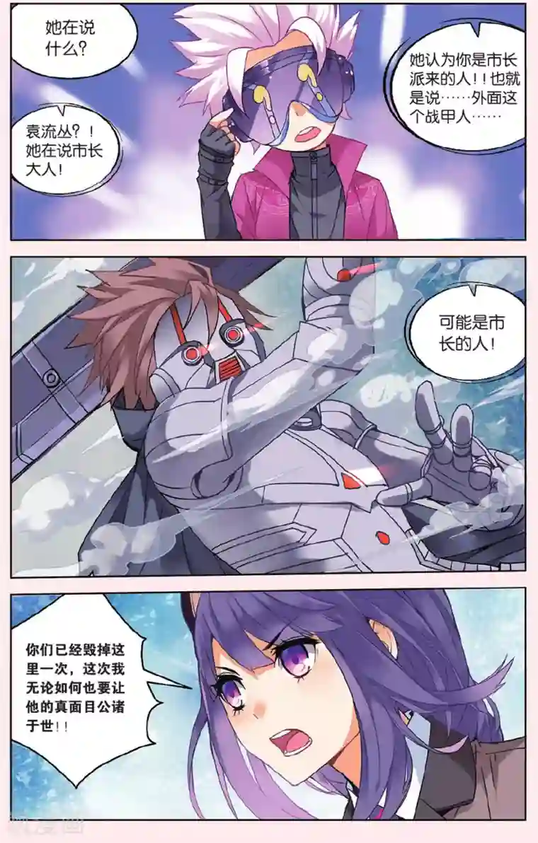 虚之结社第36话 一击之力3