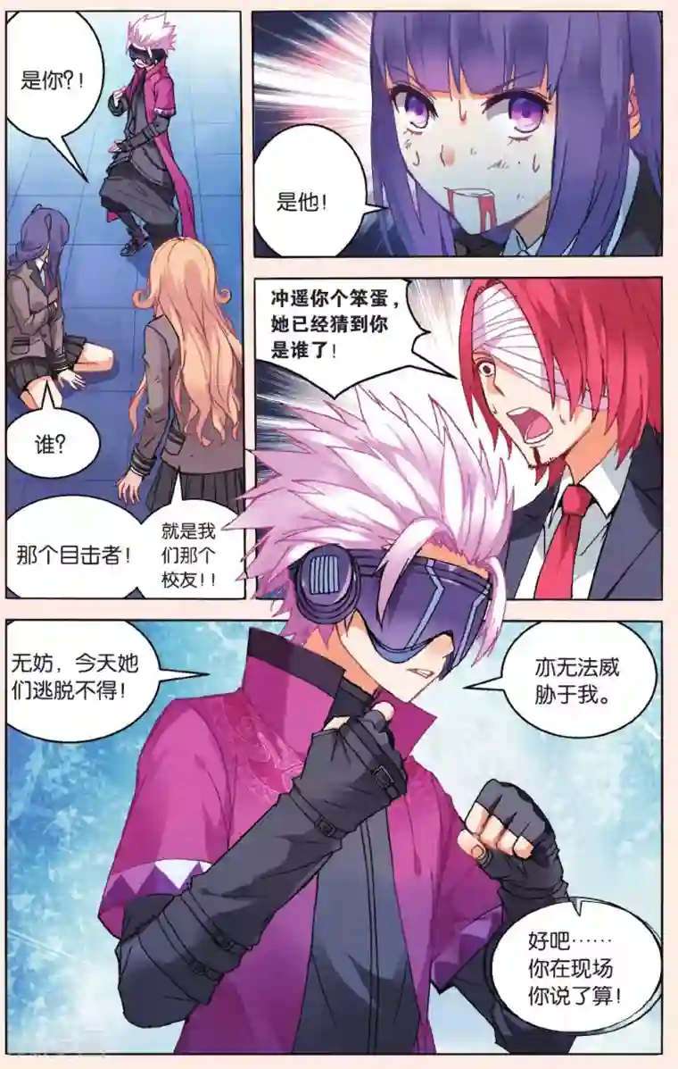 虚之结社第37话 墨正七1