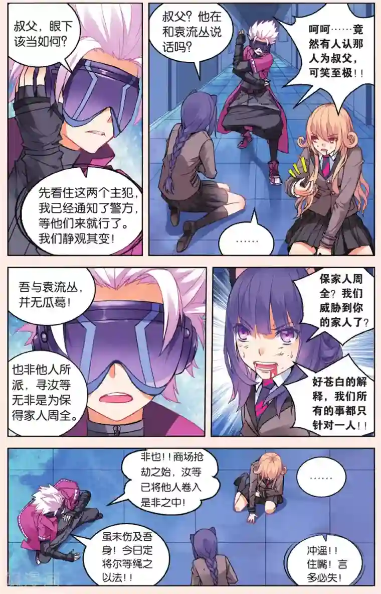 虚之结社第37话 墨正七1