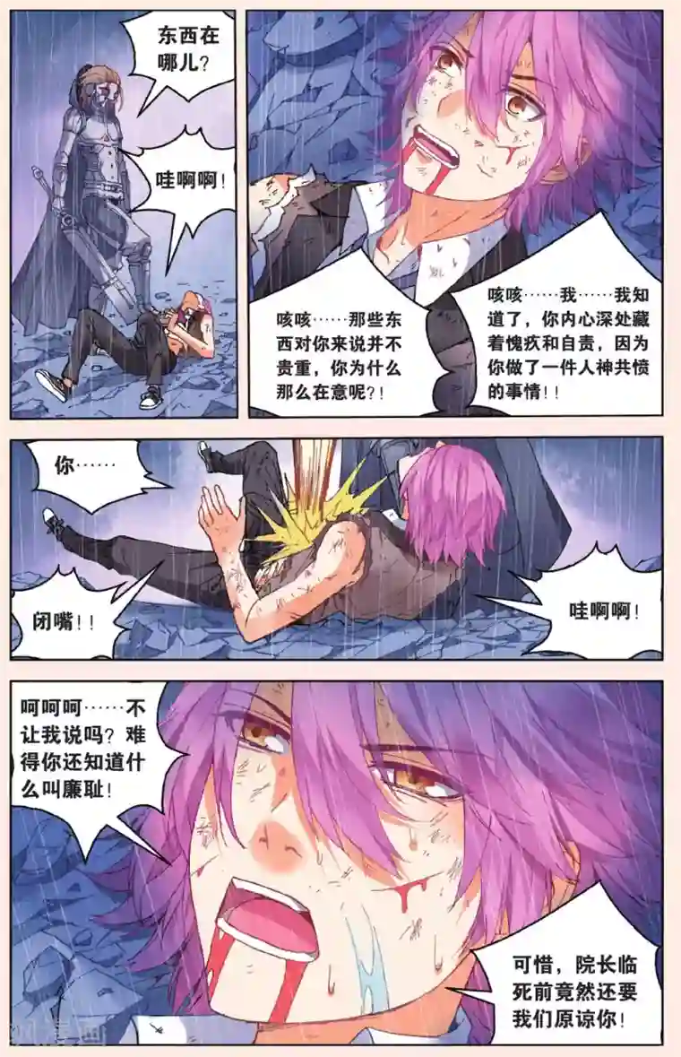 虚之结社第38话 墨正七2