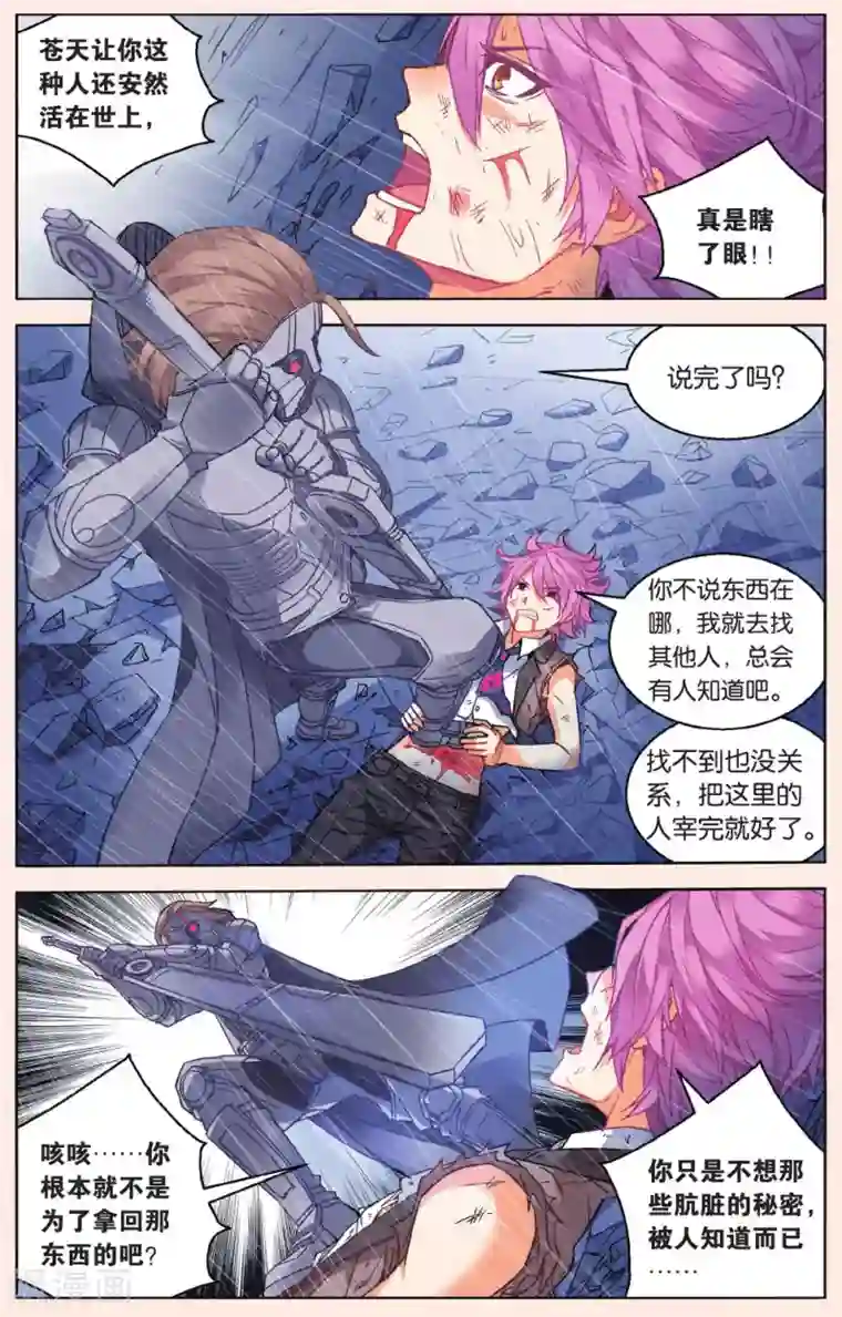 虚之结社第38话 墨正七2