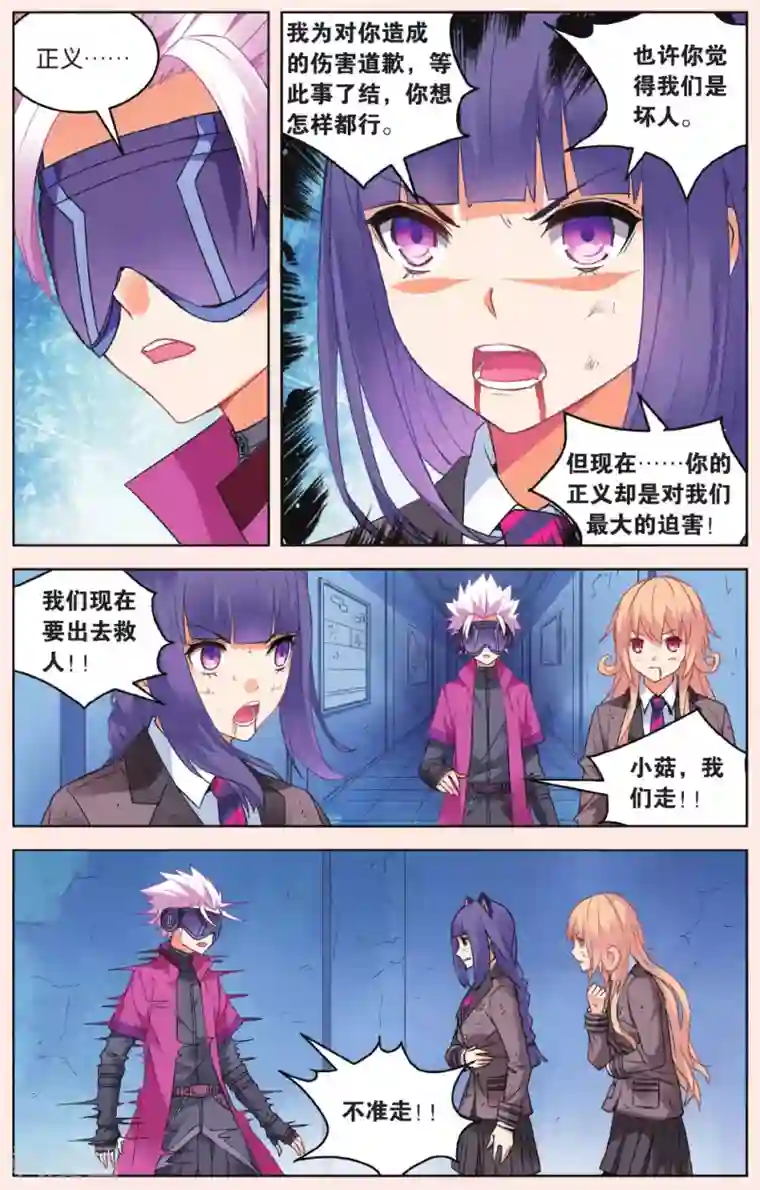 虚之结社第40话 无力的绝望1