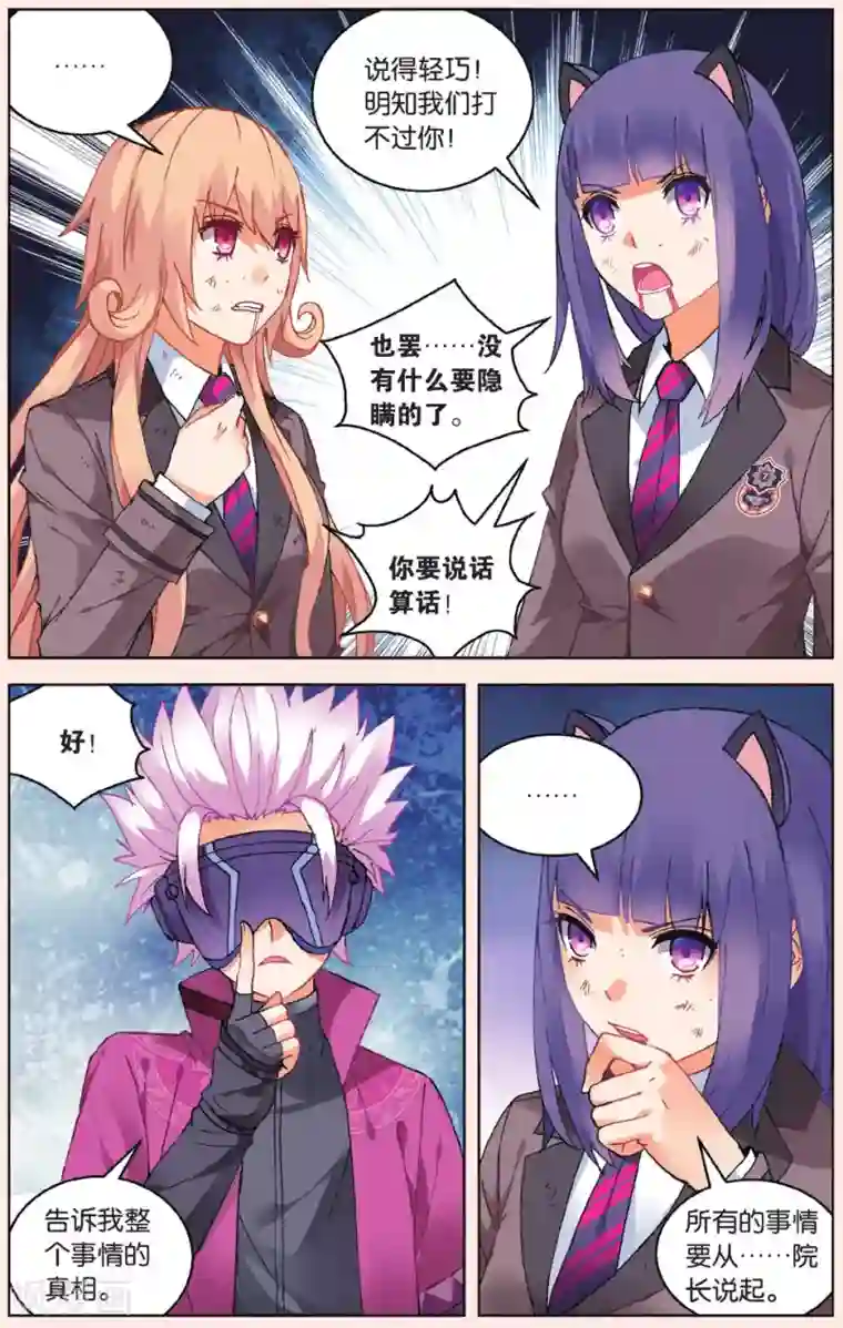 虚之结社第40话 无力的绝望1