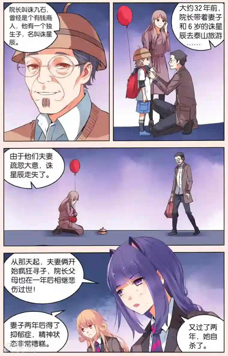 虚之结社第40话 无力的绝望1