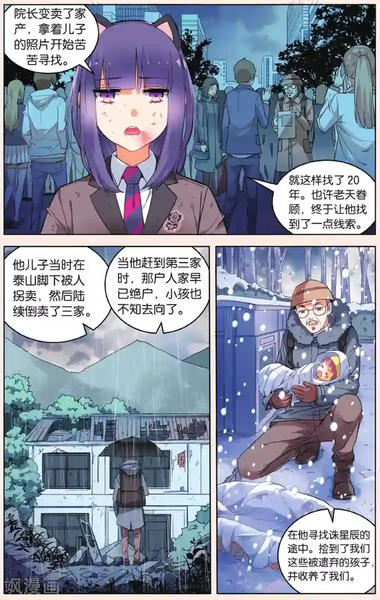 虚之结社第40话 无力的绝望1