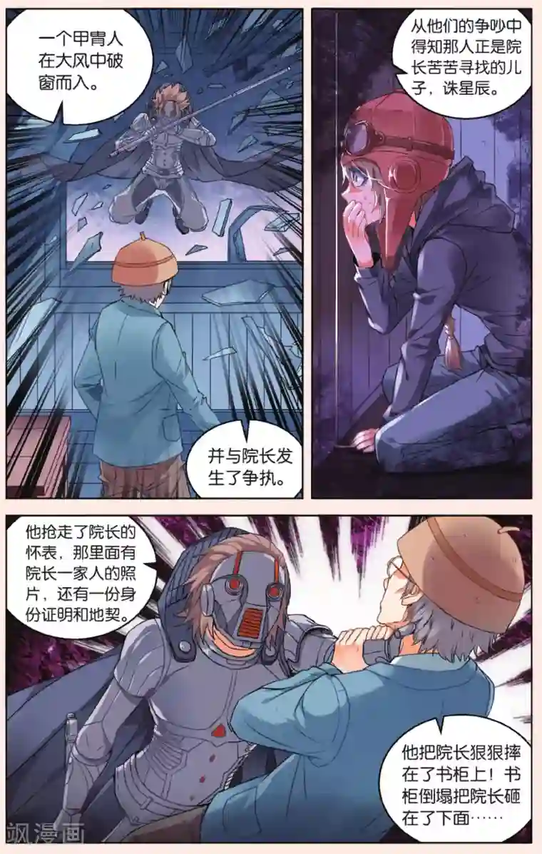 虚之结社第41话 无力的绝望2