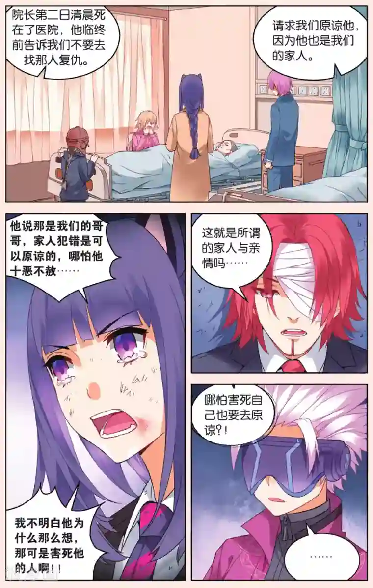 虚之结社第41话 无力的绝望2