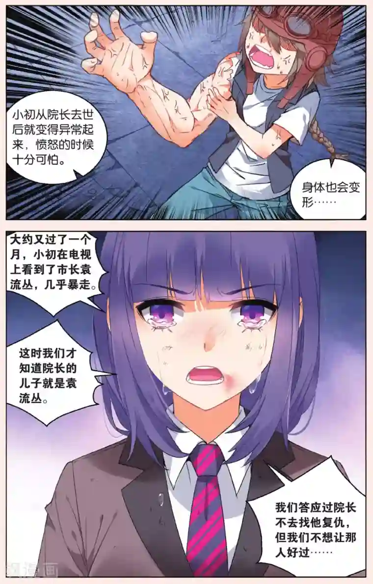 虚之结社第41话 无力的绝望2