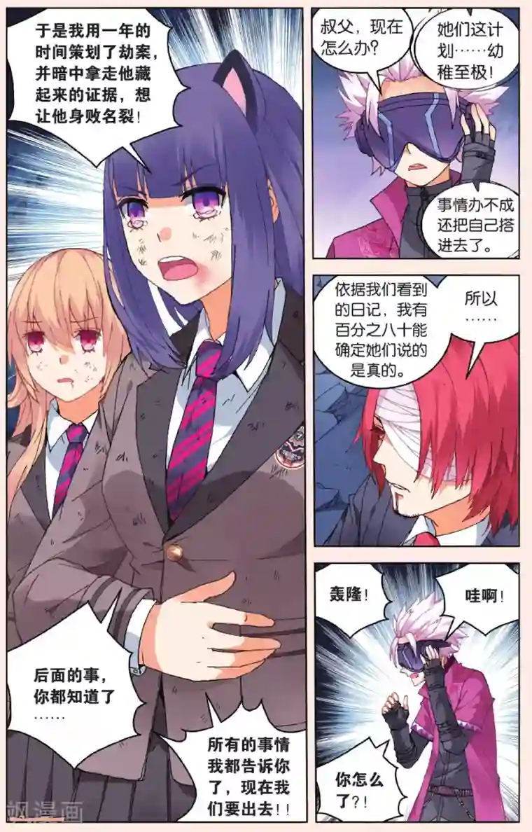 虚之结社第41话 无力的绝望2