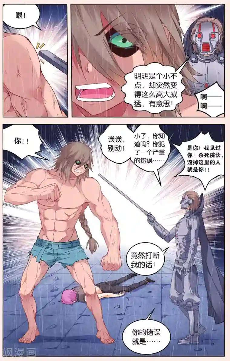 虚之结社第41话 无力的绝望2