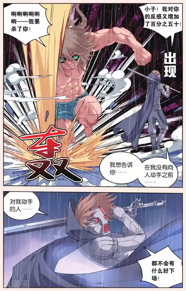 虚之结社第42话 无力的绝望3